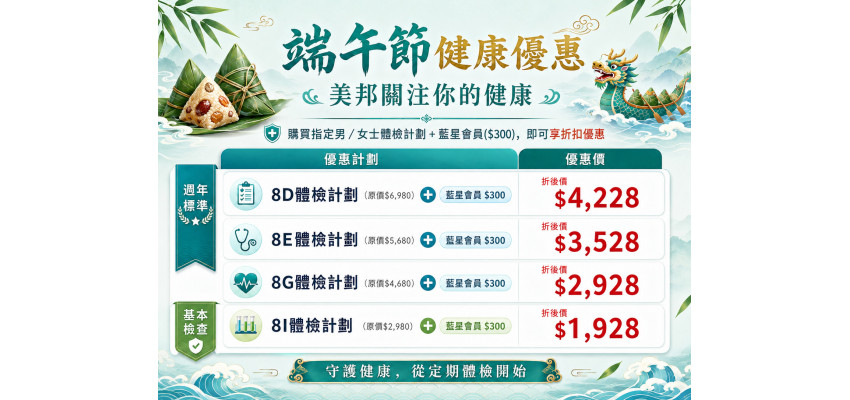 2026_端午節優惠 